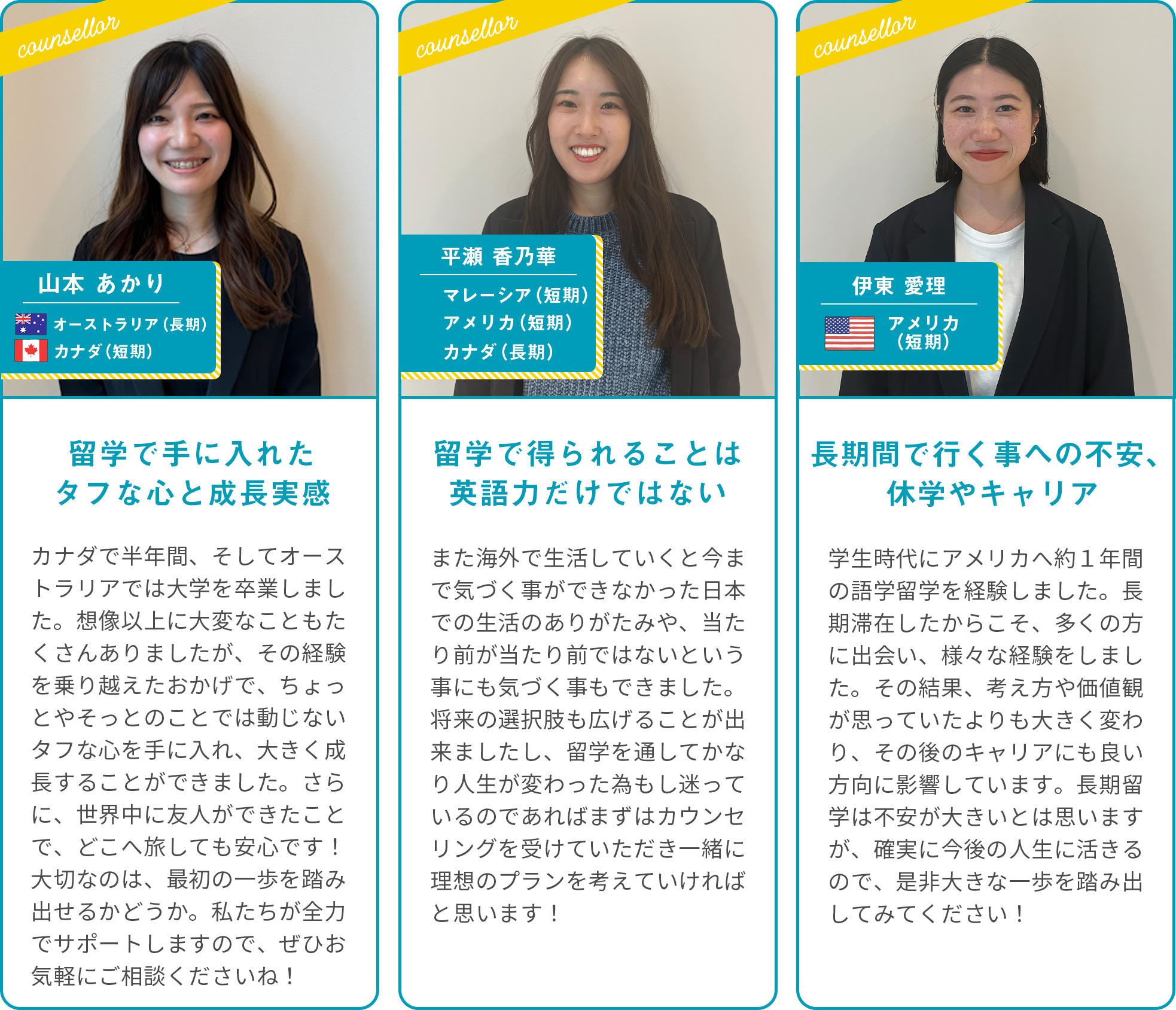 スマ留のカウンセラー