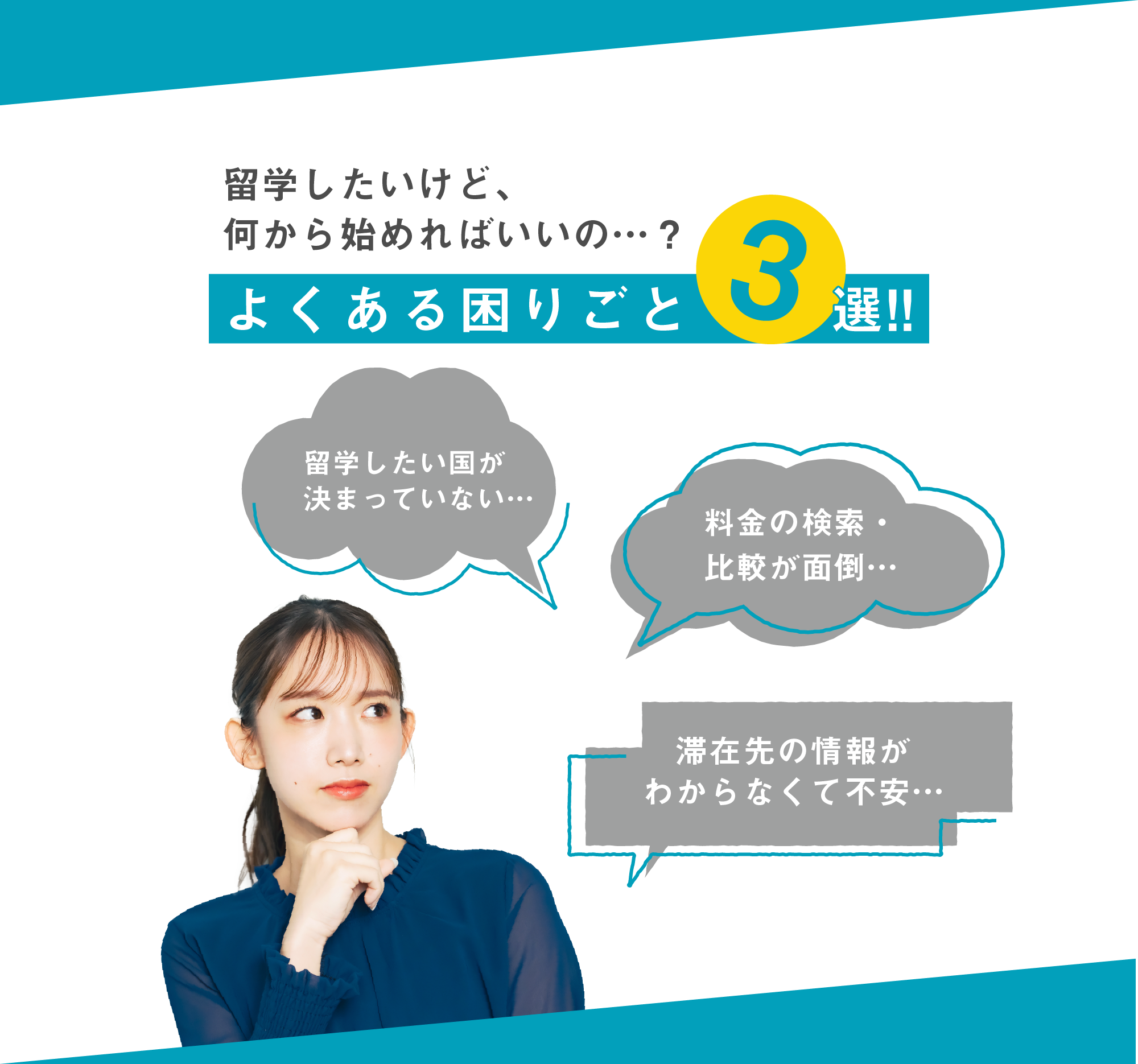 よくある困りごと3選