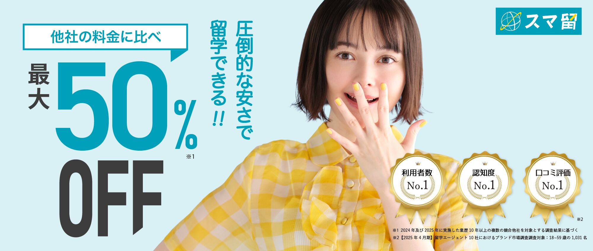 スマ留へのご相談