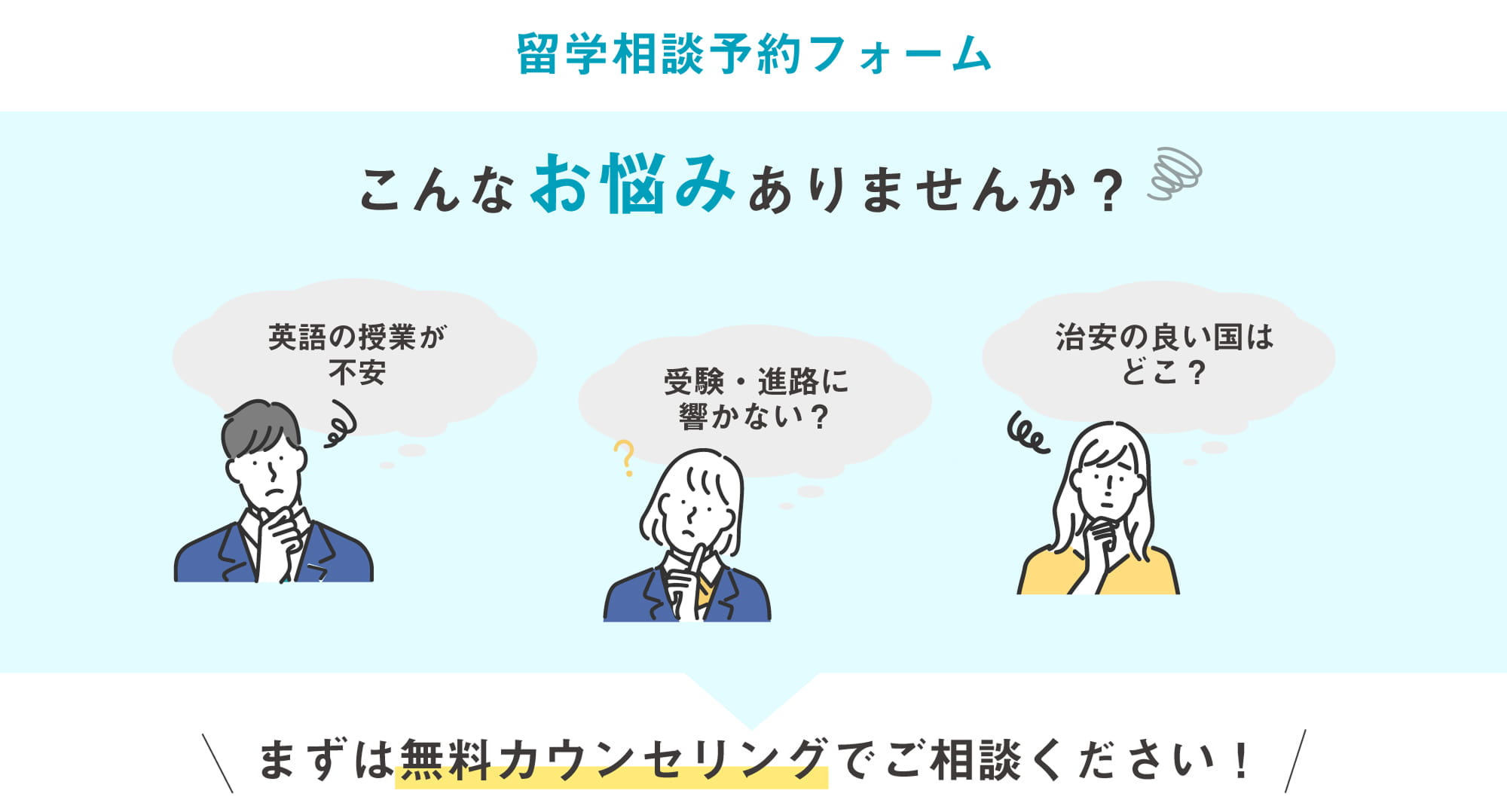 スマ留へのご相談