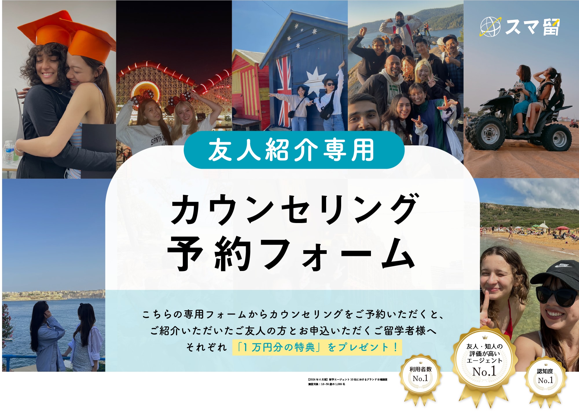 スマ留へのご相談