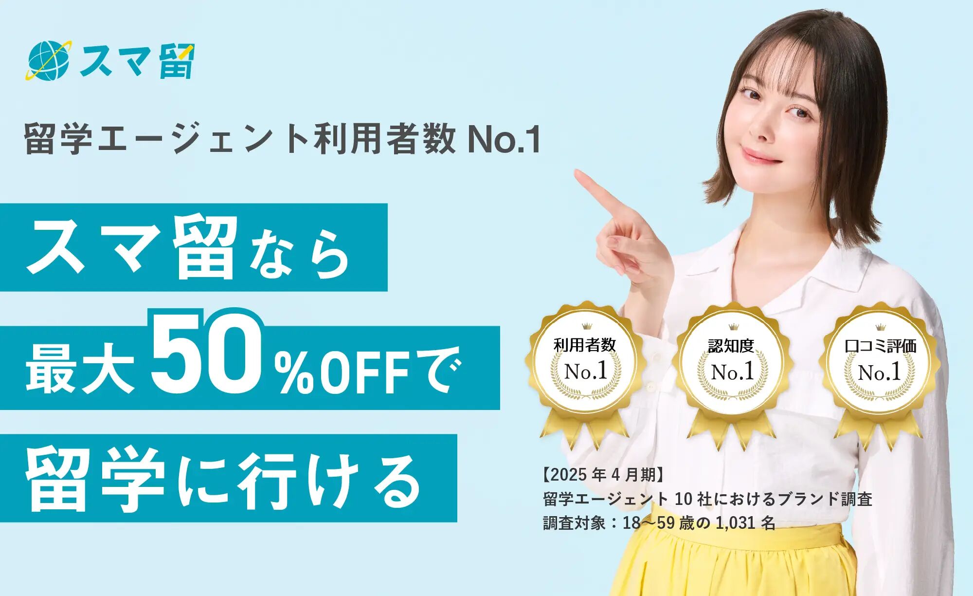 スマ留へのご相談