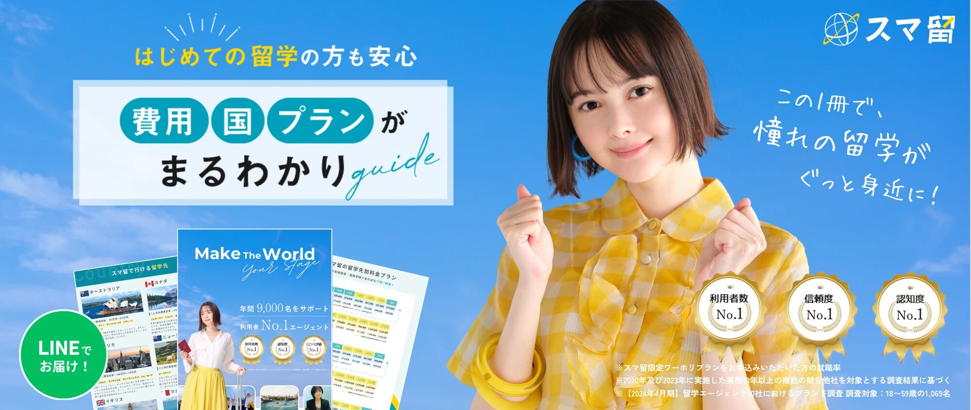 スマ留への資料請求
