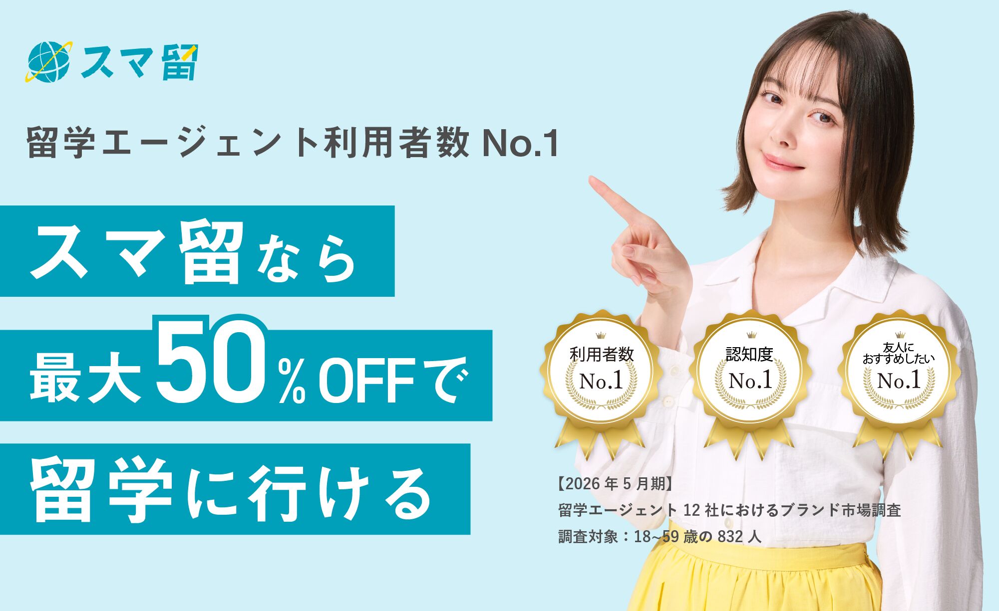 スマ留へのご相談